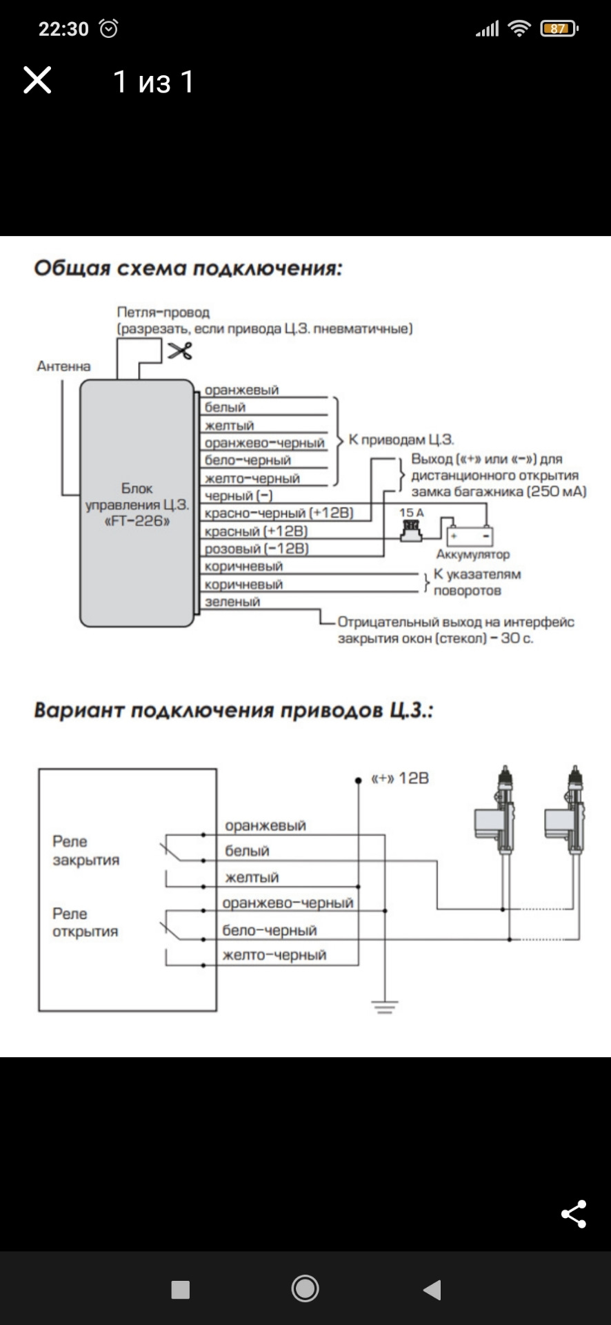 Підключення дистанційного керування ЦЗ 1
