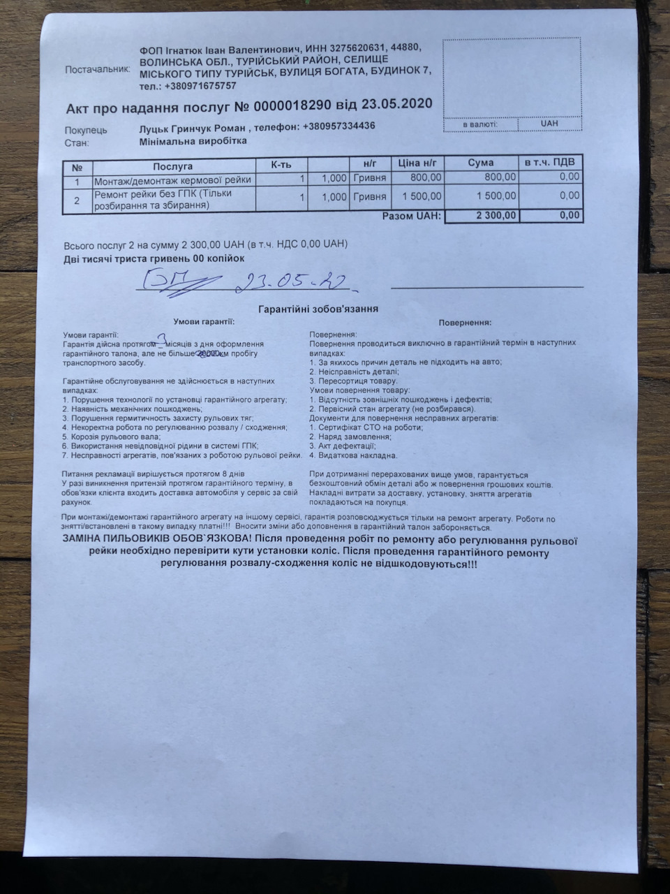 Стук керма. Перемога! 2