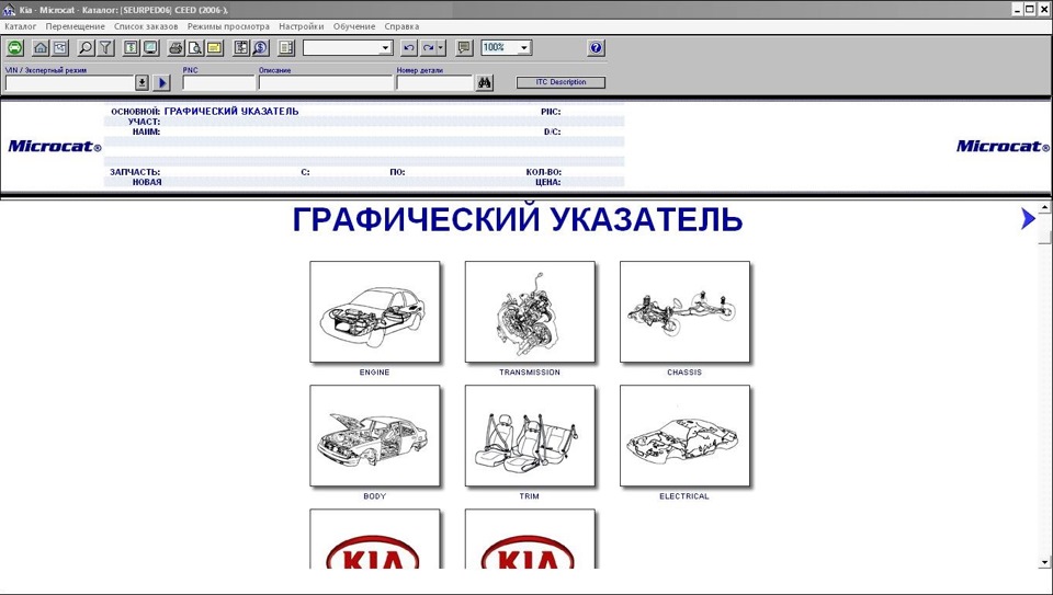 Книги, схеми для CEED, фірмовий OFFLINE каталог запчастин KIA. 4