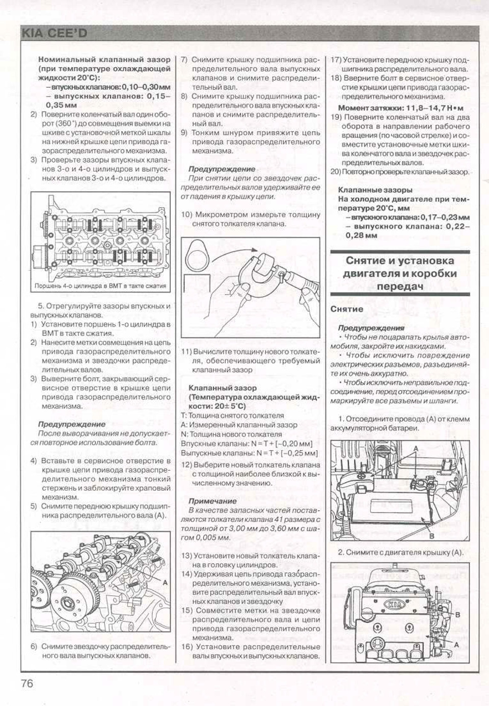 чергова ревізія ланцюга та клапанів 5