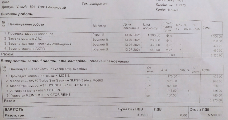 Планове ТО (112 тис.км) 1