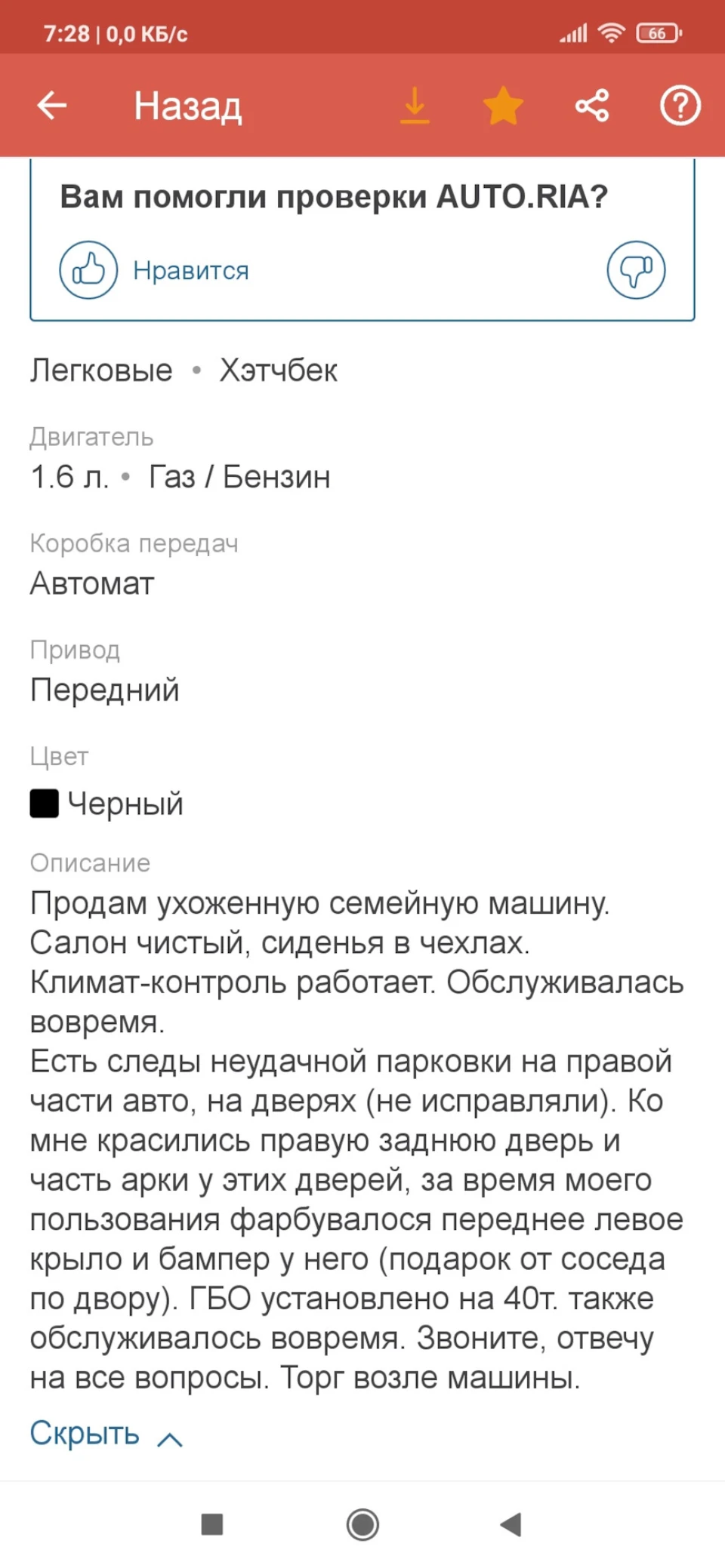 Покупка авто
