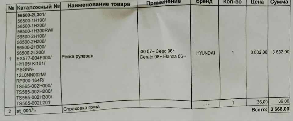Заміна рульової рейки Ceed FL