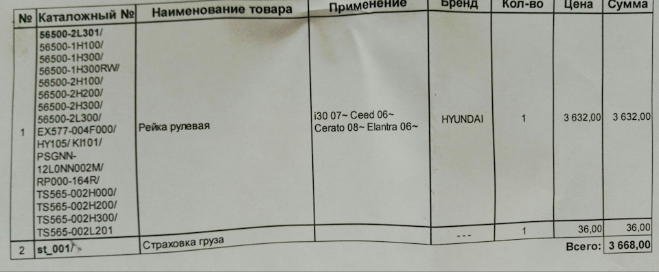 Заміна рульової рейки Ceed FL 1
