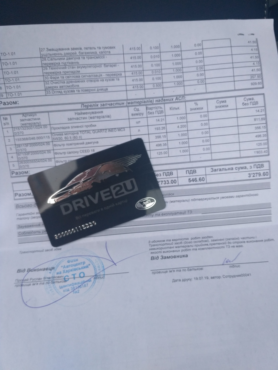 ТО-1. Спостереження за 10 000. 3