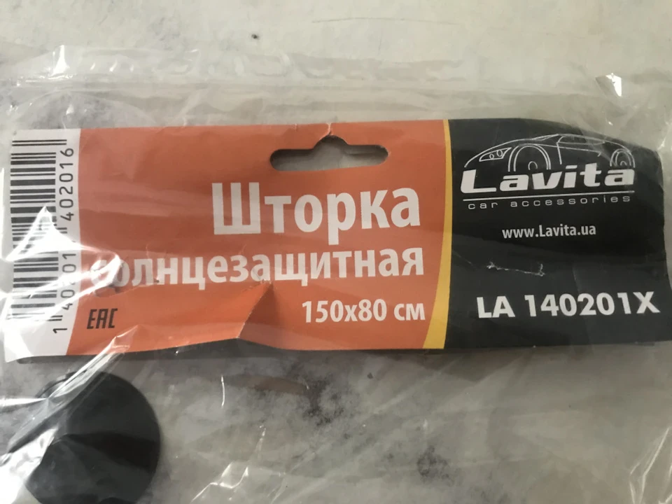 Сонцезахисна шторка лобового