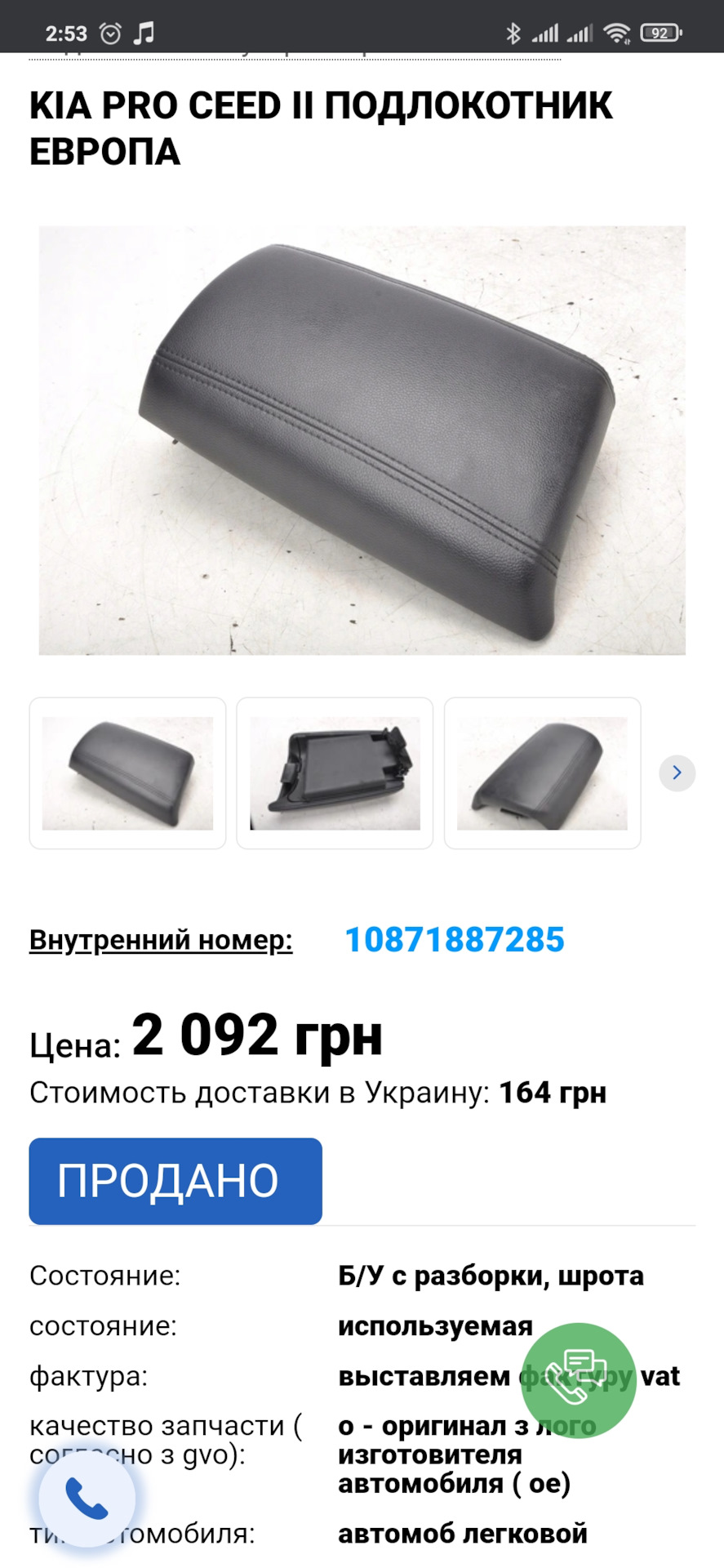 Висувний підлокітник 2