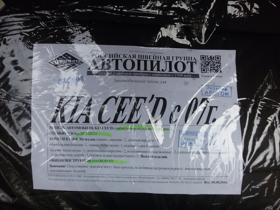 Чохли з екошкіри АВТОПІЛОТ 3