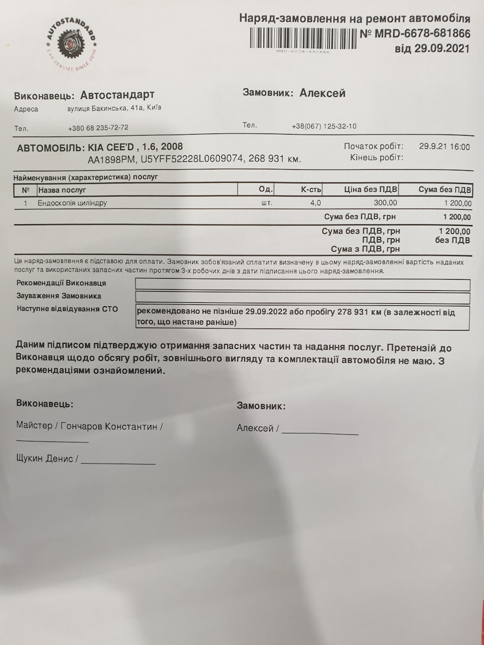 Ендоскопія двигуна на пробігу 269к. 2