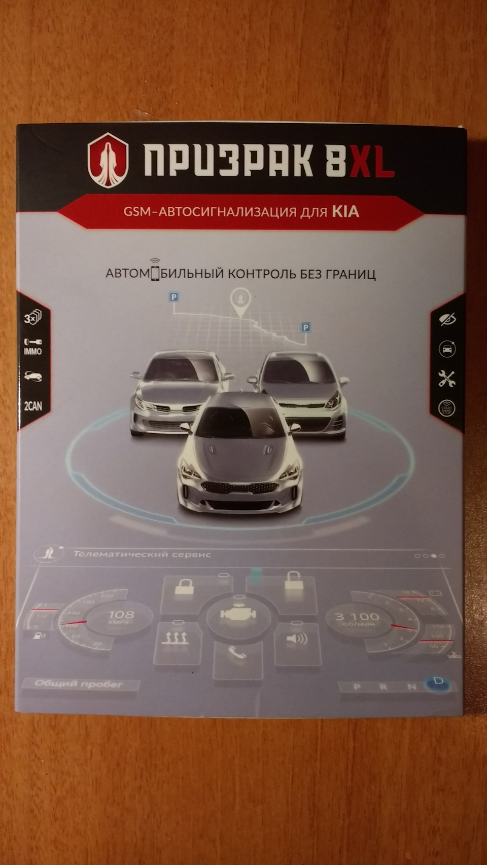 Сигналізація Привид 8XL 1