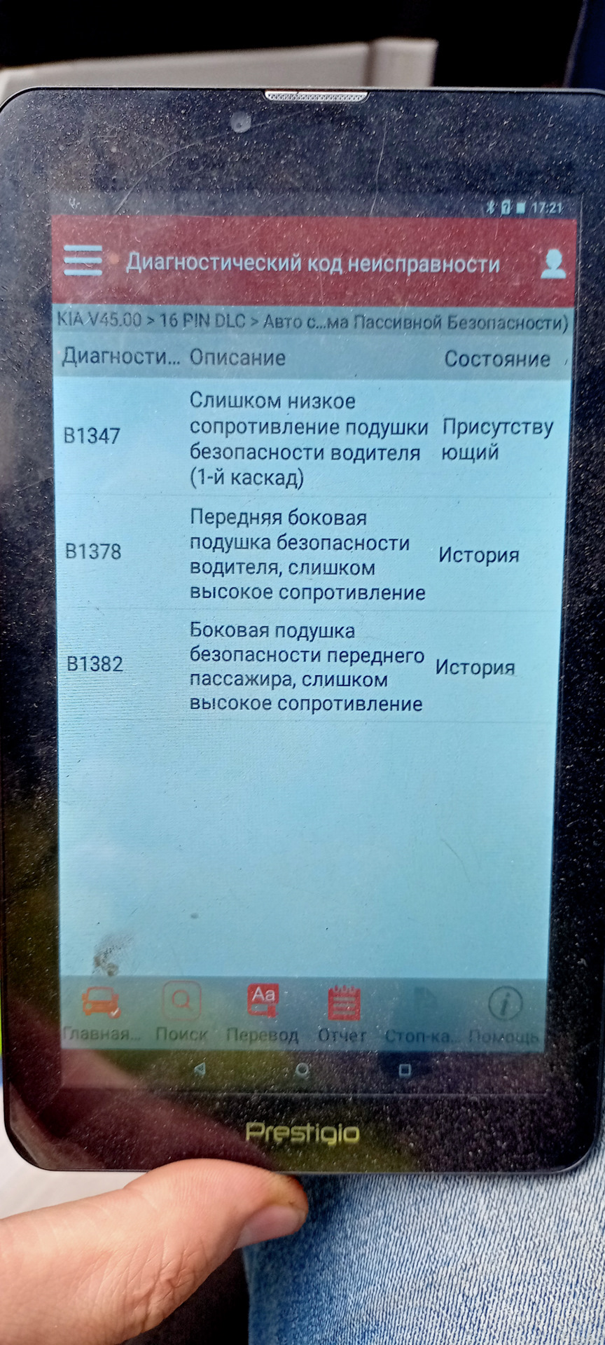 Помилка B1347 частина2 5