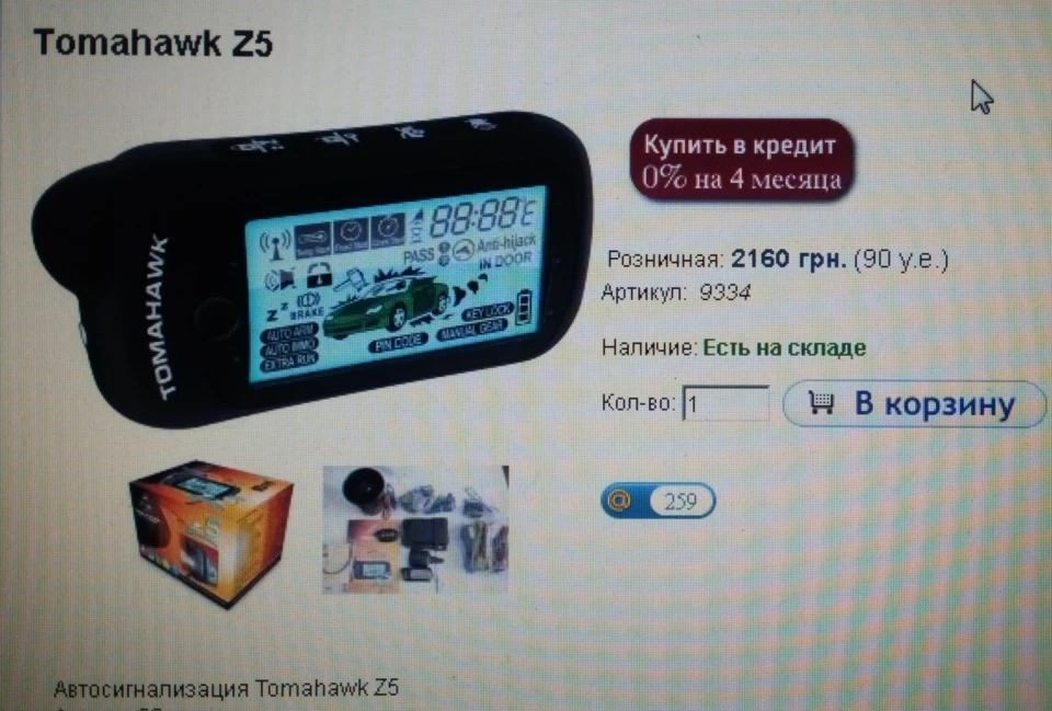 Сигналізація з автозапуском. + Місце можливої ​​корозії.