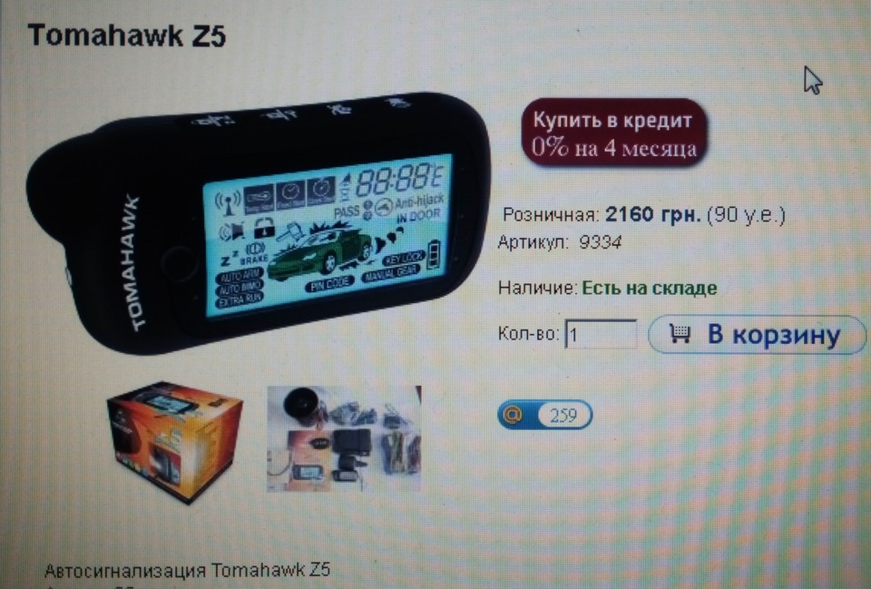 Сигналізація з автозапуском. + Місце можливої ​​корозії. 1