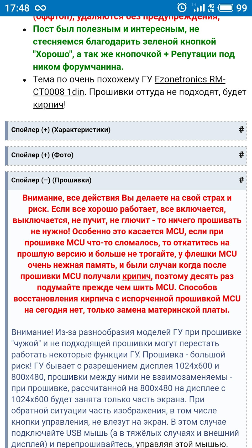 Прошивка мафона 2