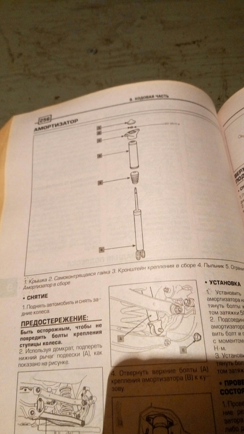 ?Задня опора амортизатора? 2