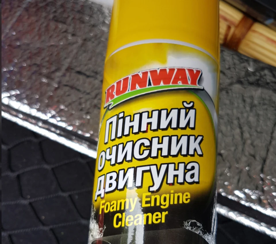 Мийка двигуна