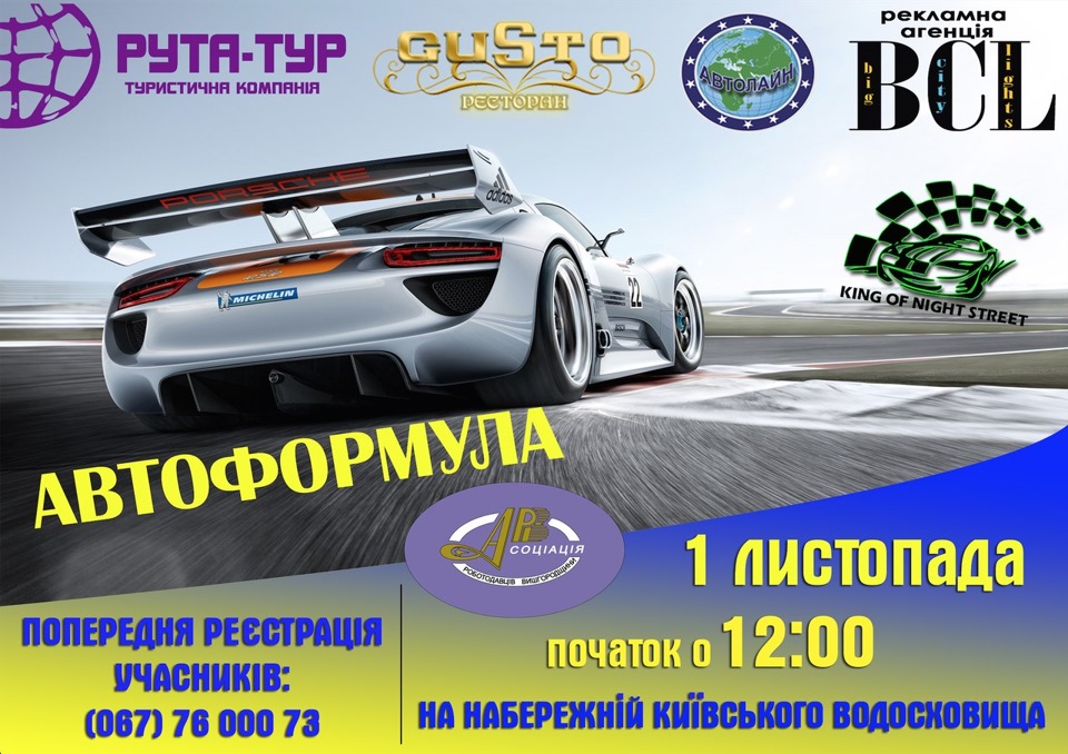 Запрошую на СЛАЛОМУ автоформулу 01.11.14 1