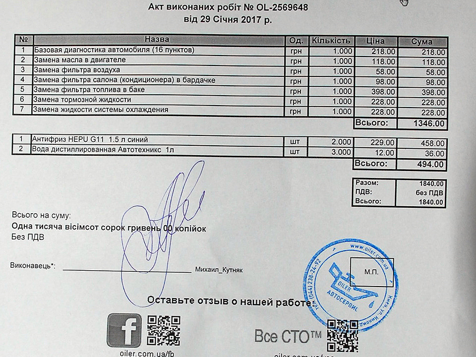 11 Повне ТО-60 та базова діагностика 2