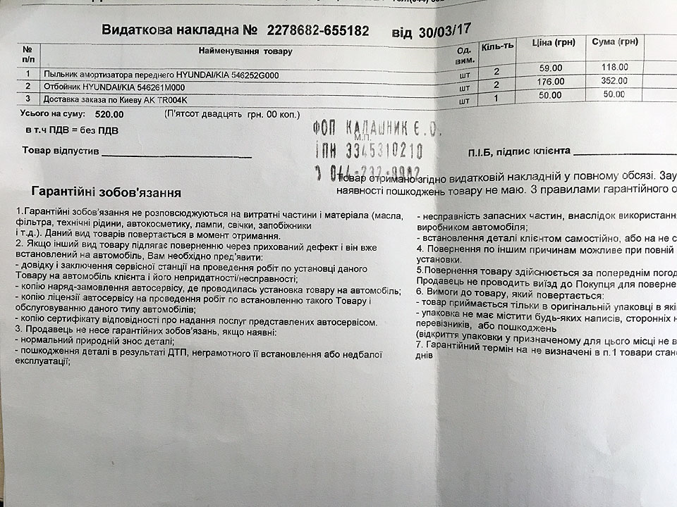 18 Відбійники та пильовики передніх амортизаторів. Розвал-сходження 2