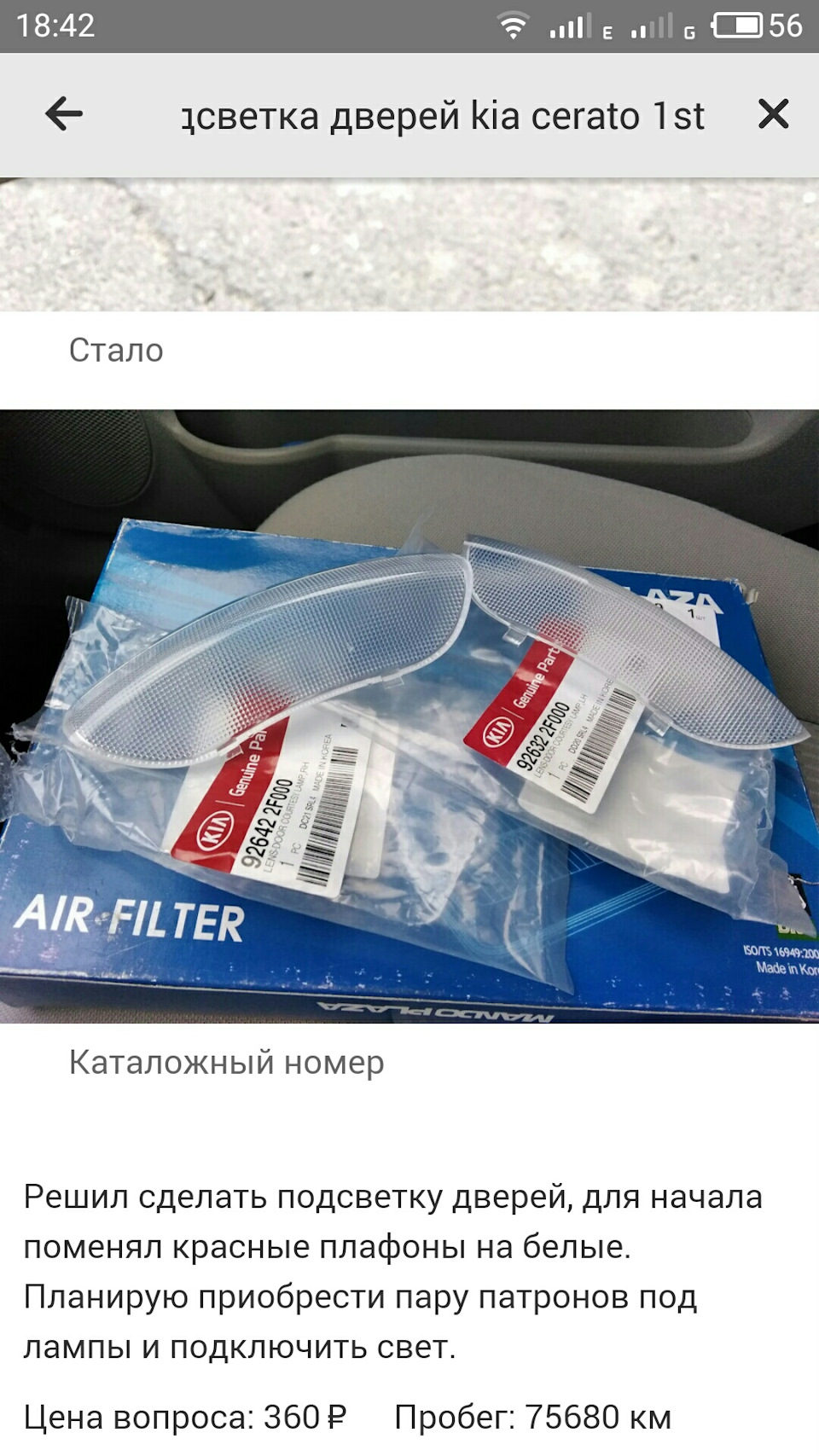 Подсветка дверей 1