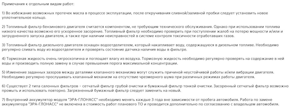 Перечень обязательного ТО 2