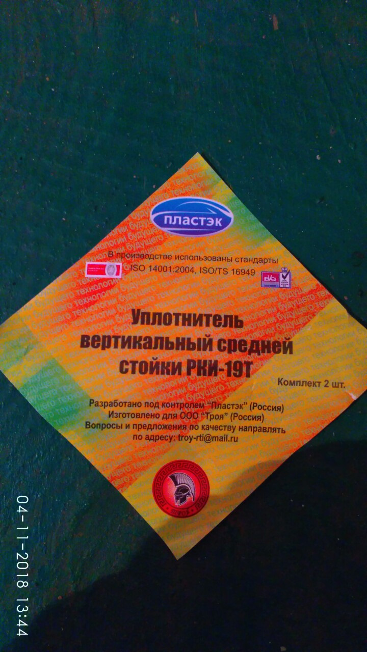 Додатковий ущільнювач 4