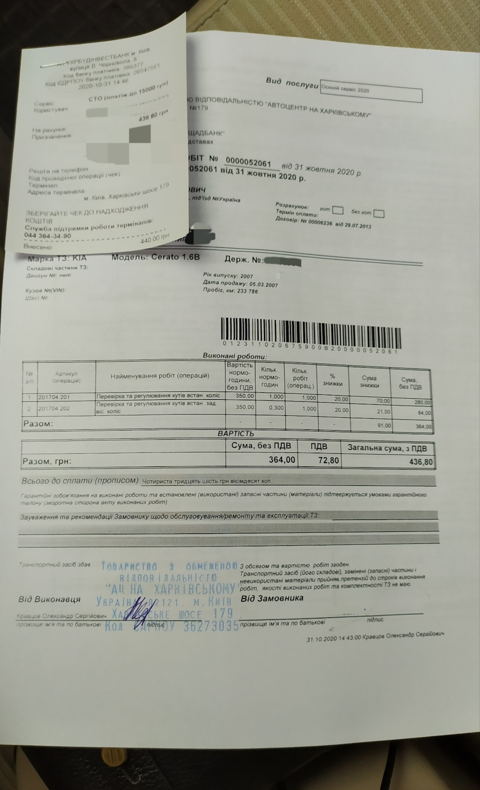 Регулювання розвал/сходження 2