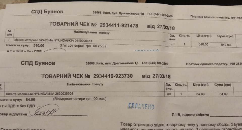 Заміна мастила та фільтрів 2