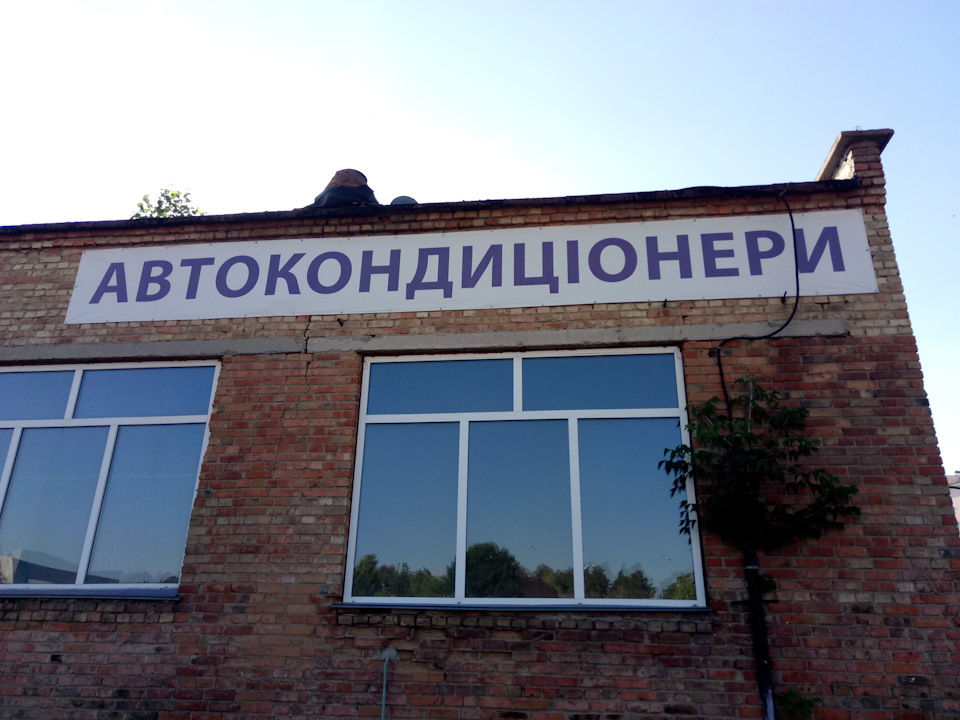 Перемога над кондиціонером 1