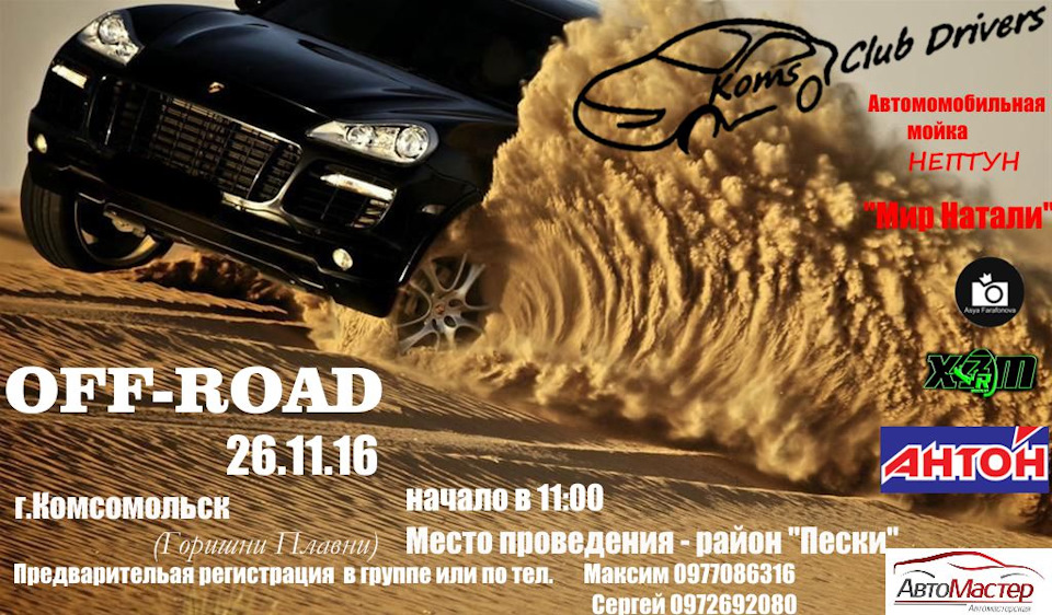 OFF-ROAD (26.11.2016) 1
