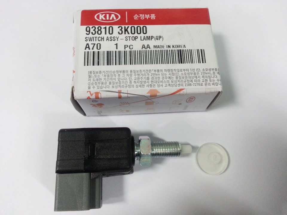 Датчик стоп-сигналу Kia 93810-3K000 новий номер (93810-3KR0AQQK) 2