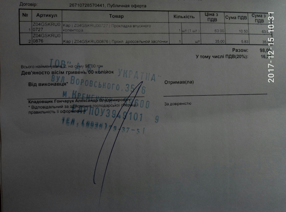 Прокладка дроселя та впускного колектора. та ін. 2