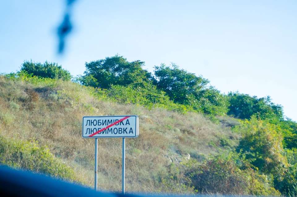 Подорож Кримом (2500 км) 3