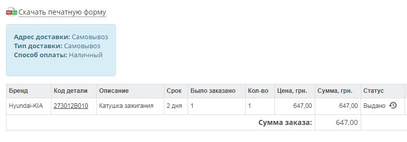 Зміна котушки запалювання. 1
