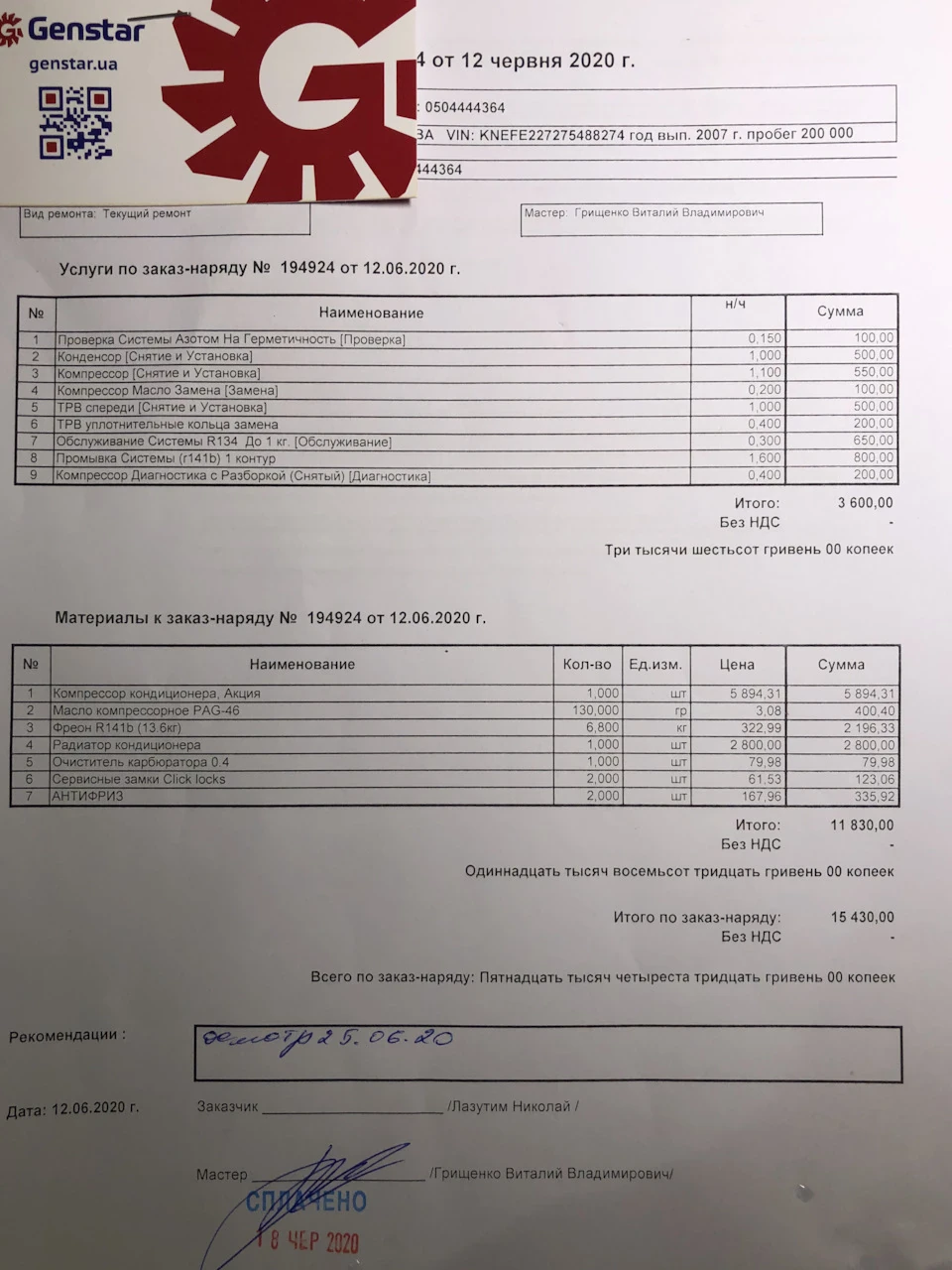 Ремонт клімату...