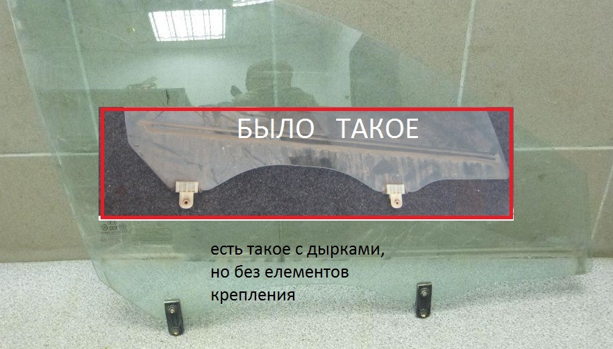 Питання про бічне скло. 1
