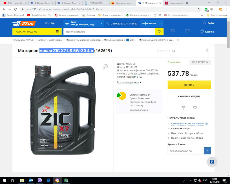 Як мастило ZIC X7 LS 5W-30 1