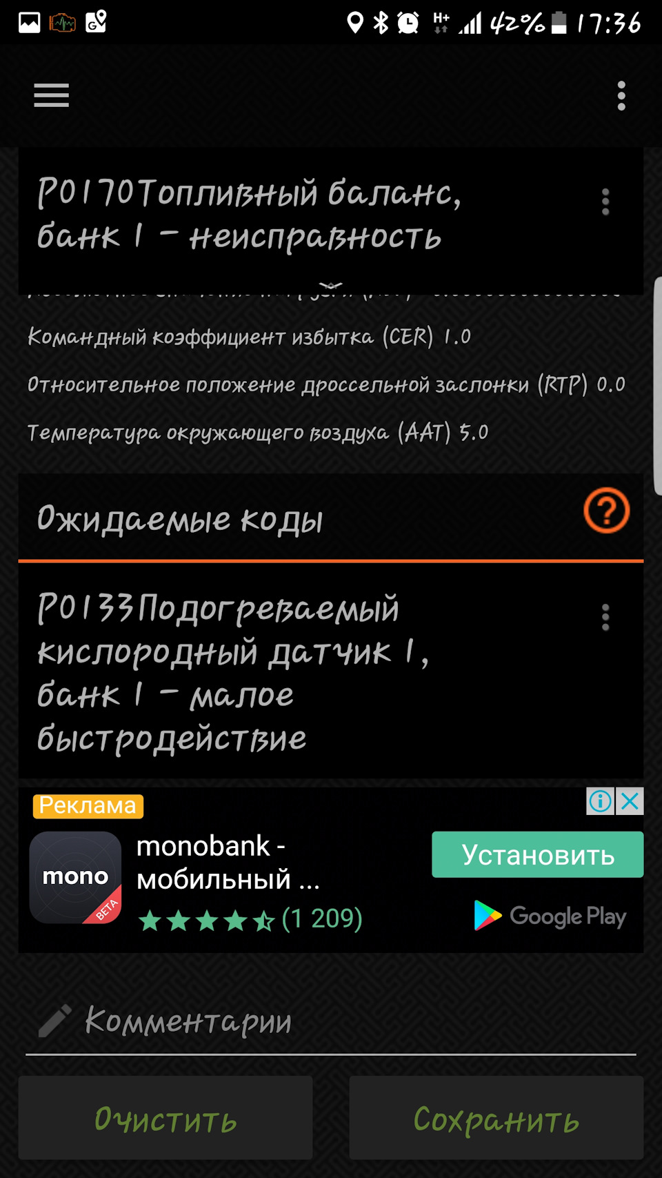 Потрібна допомога : помилка Р0170 та Р0133 2