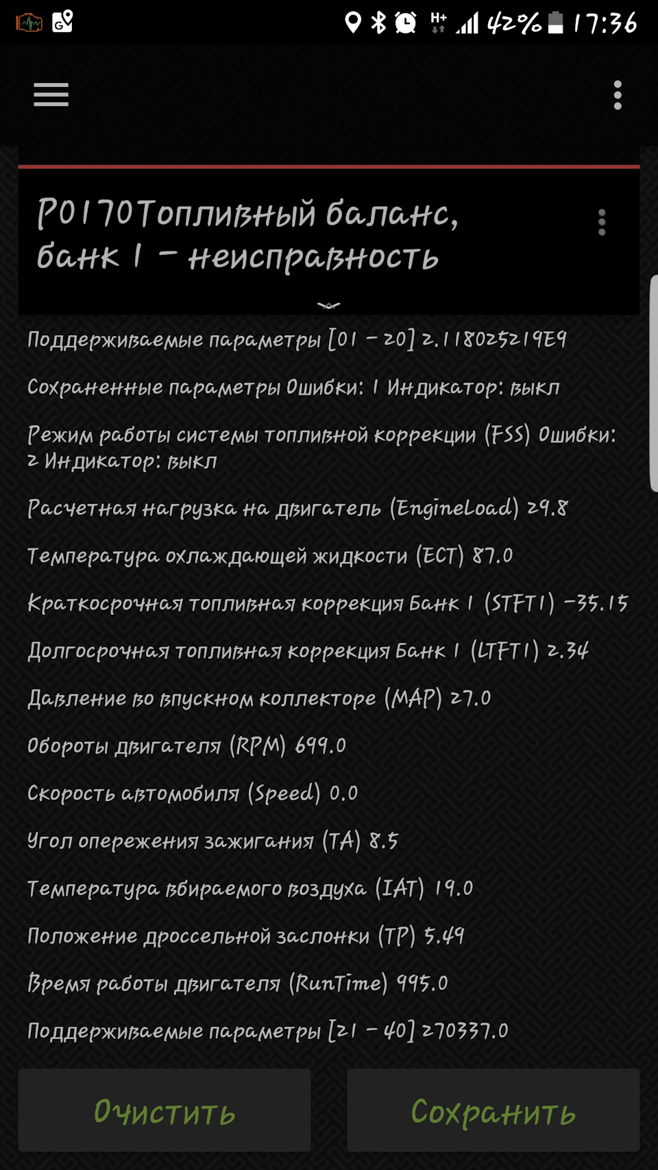 Потрібна допомога : помилка Р0170 та Р0133 3