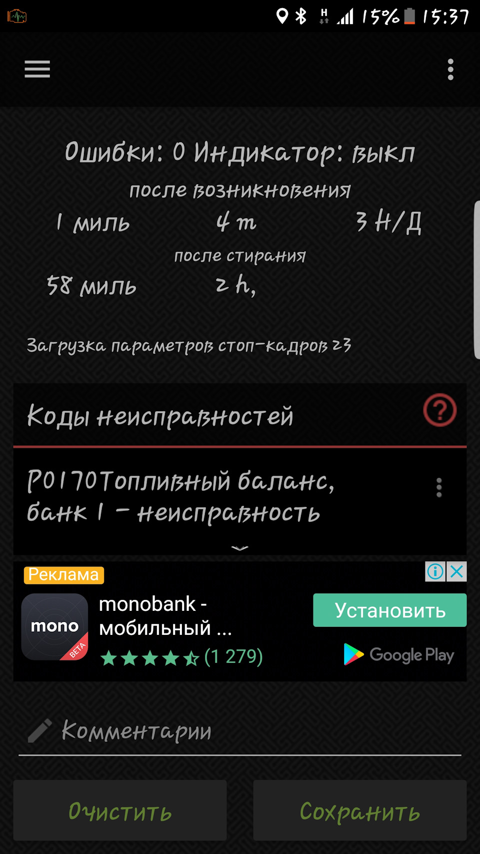 Потрібна допомога : помилка Р0170 та Р0133 1