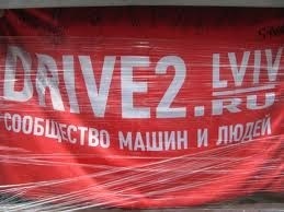 Зустріч D2 Львів 22.06.2013 1