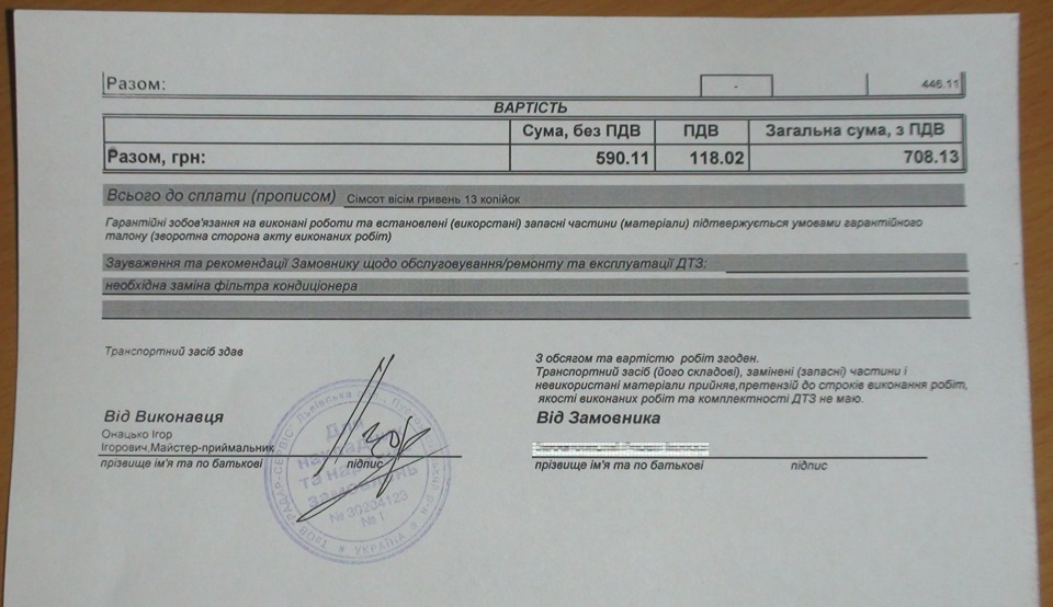 ЗАПИС № 83 … Пройшов ТО-1 3