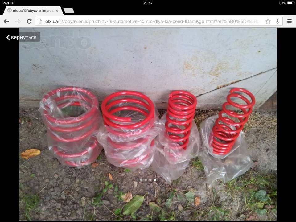 Чи підходять на Cerato пружини від Ceed'a? 2