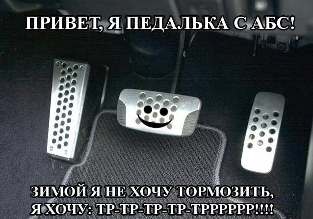 Я теж коня, але АБС ще та сволота ((( 1