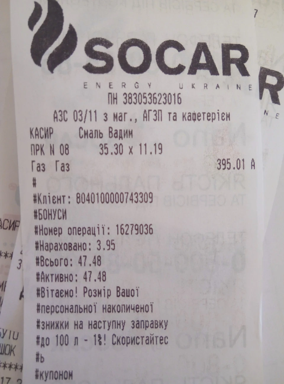 ГАЗ на SOCAR - зло