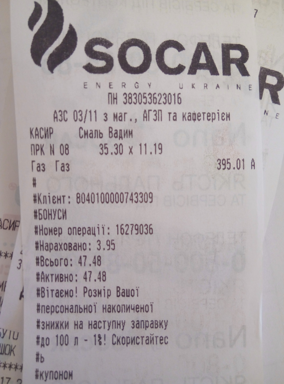 ГАЗ на SOCAR - зло 1