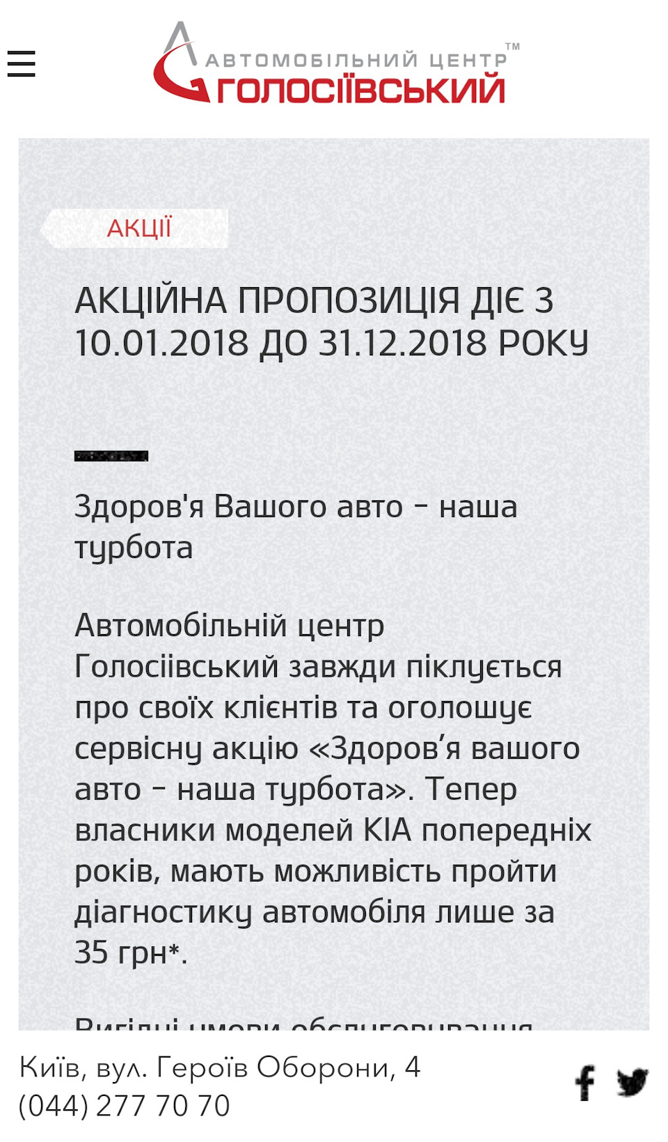 АКЦІЯ 2