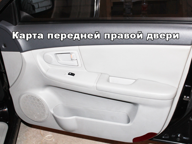 Поклейка плівки 1. Розбір передніх правих дверей. 1