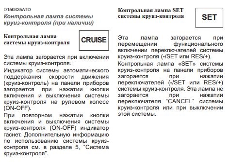 Cruise control - панель приладів 1
