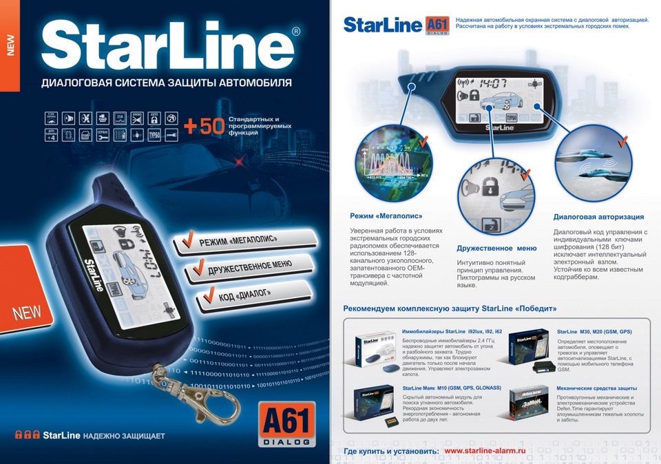 Сигналізація StarLine А61Dialog + GSM модуль StarLine M20 3